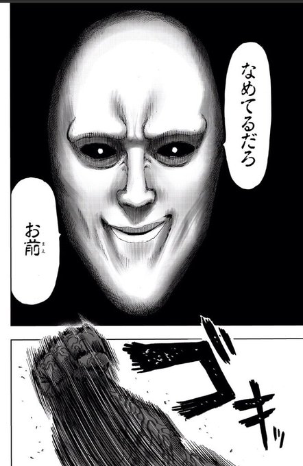 ワンパンマン漫画153話の感想とネタバレ 不気味すぎるぞ 黒い精子 まんがプラネット