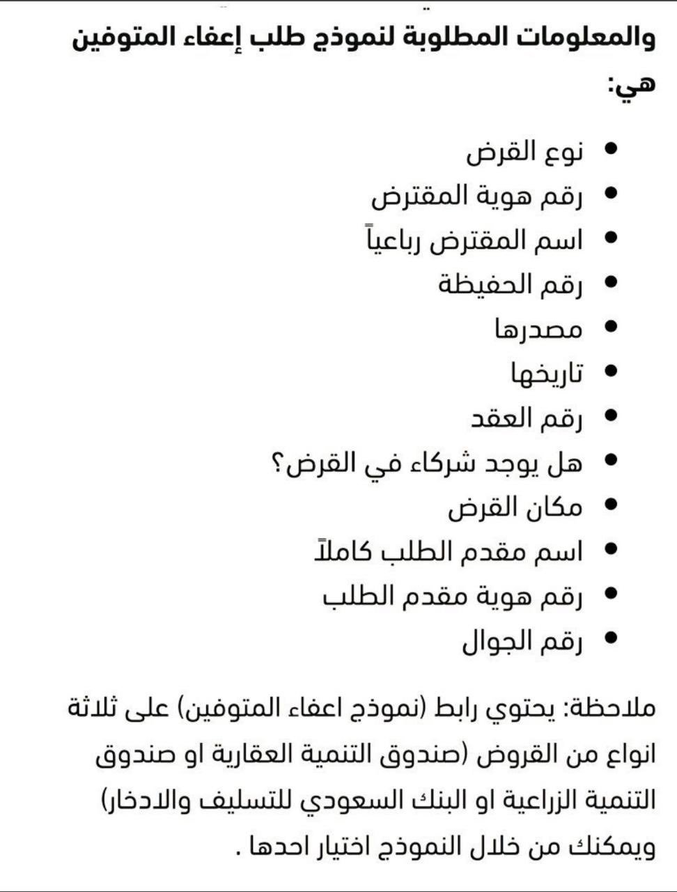 تعطيل مضرب ظلم طلب اعفاء متوفي من صندوق التنمية العقاري Lucianicastiglia It