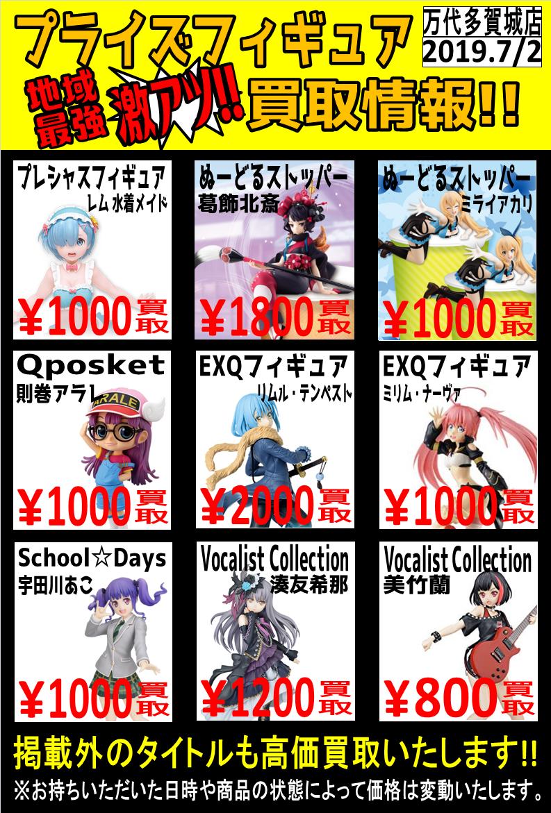 万代多賀城店 おもちゃコーナー على تويتر プライズフィギュア買取情報です ﾟ ﾟ 新作プライズ超ほしいので じゃんじゃんお持ちください ドラゴンボール超 ワンピース 転スラ バンドリ