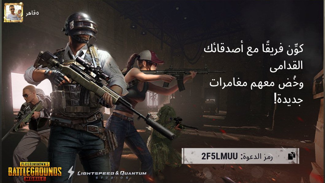 انقر فوق الرابك وعُد إلى ساحة المعركة! رمز الدعوة: 2F5LMUU share.pbgcj.com/recallfriend.p…