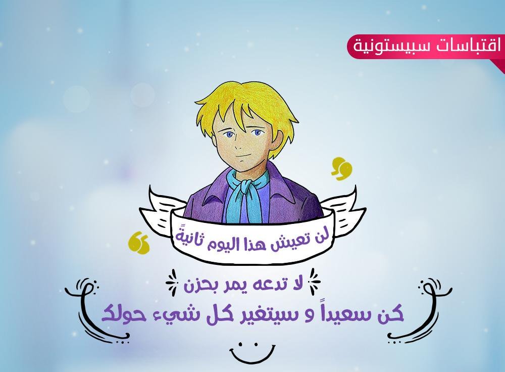 spacettoon's tweet photo. #اقتباسات_سبيستونية
"ألفريدو https://t.co/iJCcrRXYU9