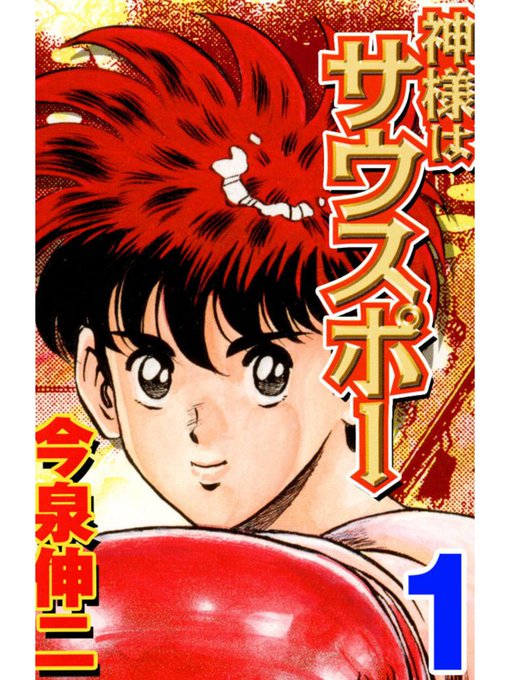 神様はサウスポーのtwitterイラスト検索結果 神様はサウスポーのtwitterイラスト検索結果