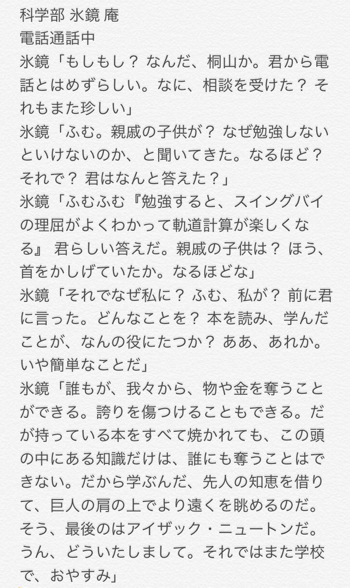 麻草郁 かわいい على تويتر 書き下ろしボイスドラマ台本です 科学部の面々は氷鏡だけでなく皆あまり他者とのコミュニケーションが得意ではありません 特に部長の桐山は声が小さく 今回もまったく言葉が聞こえませんね でもたぶん 氷鏡にはハッキリと聞こえてる