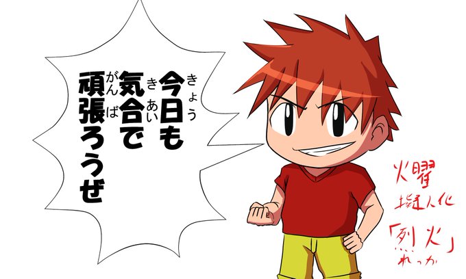 今日も頑張ろうのtwitterイラスト検索結果 古い順