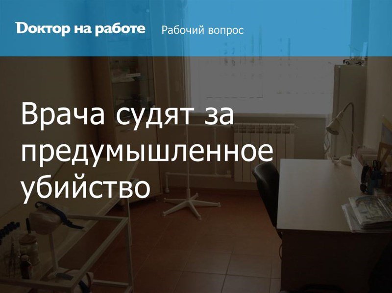 #яэлинасушкевич И снова о нас, снова о суде над врачом. Безумно абсурдн... dnr.cc/Publication/Si…
