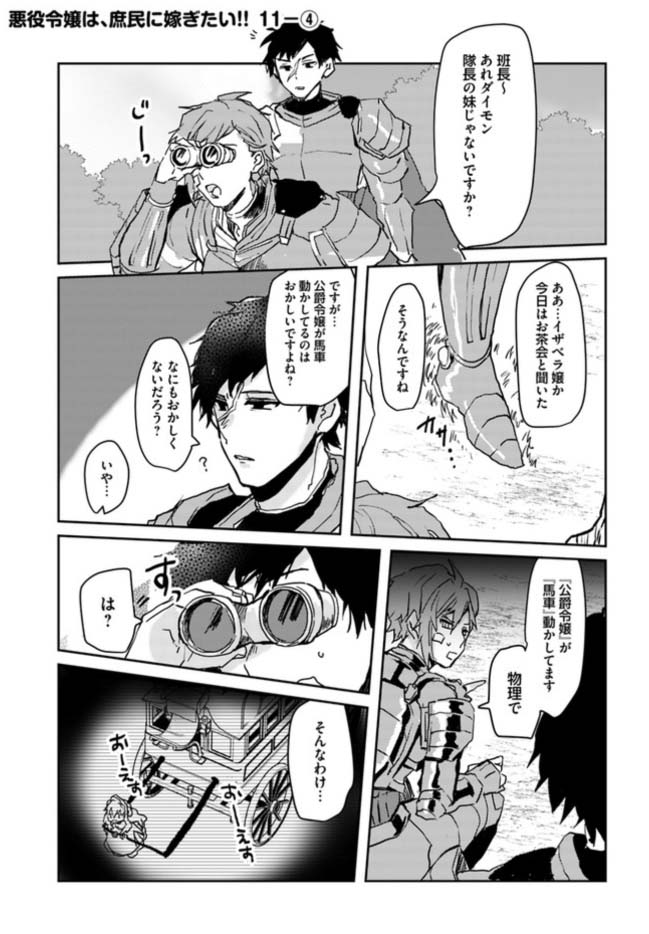 は 嫁ぎ 令嬢 に 悪役 たい 庶民