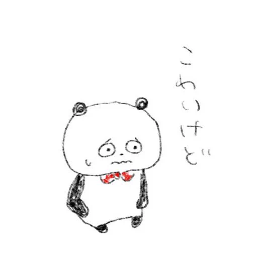 こわくても少しがんばるのだ。
#ごきげんぱんだ
#にしむらゆうじ 