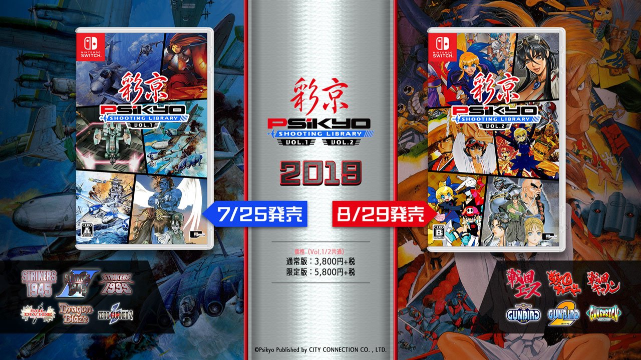 彩京シューティングライブラリ Vol.1【新品未開封・限定版・NS日本版