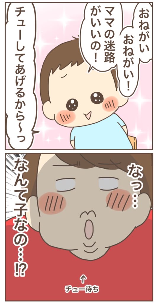 最近4歳の次男が自分の可愛さを武器に交渉してくるようになりました。ママならこれで言うことを聞くだろうって思われてるのが…複雑な…気持ち…笑
ちなみにパパには一切やりません。😂
https://t.co/BsPVUpEE6c

#育児漫画 #4歳 #ぽんぽん子育て 