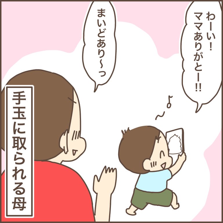 最近4歳の次男が自分の可愛さを武器に交渉してくるようになりました。ママならこれで言うことを聞くだろうって思われてるのが…複雑な…気持ち…笑
ちなみにパパには一切やりません。😂
https://t.co/BsPVUpEE6c

#育児漫画 #4歳 #ぽんぽん子育て 