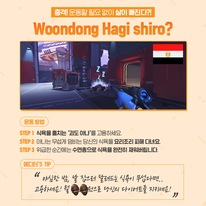 아직 다이어트 못했는데 왜때문에 벌써 6월.... 걱정마세요! 오버워치 워크샵과 함께하는 초단기 다이어트를 소개합니다! ☆워크샵 코드☆ 루시우...