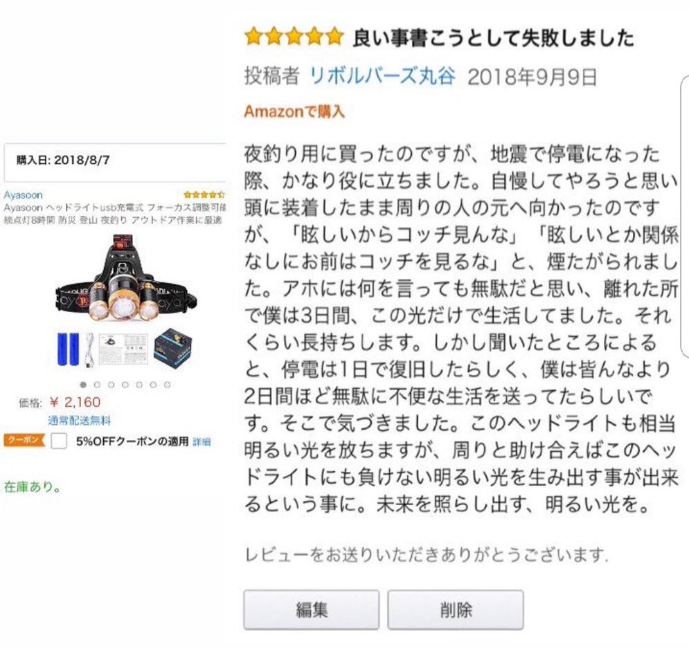 Amazon迷 名レビュー集 On Twitter Ayasoon ヘッドライト Usb充電式 より