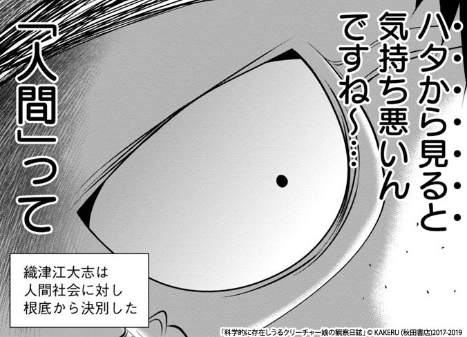 Kakeru On Twitter 無料マンガサイト マンガクロス で 科学的に存在しうるクリーチャー娘の観察日誌 第29話を読んでるよ Https T Co Xetkj87bln マンガクロス クリーチャー娘 更新連絡ー Https T Co Qrijf6ivtv Twitter