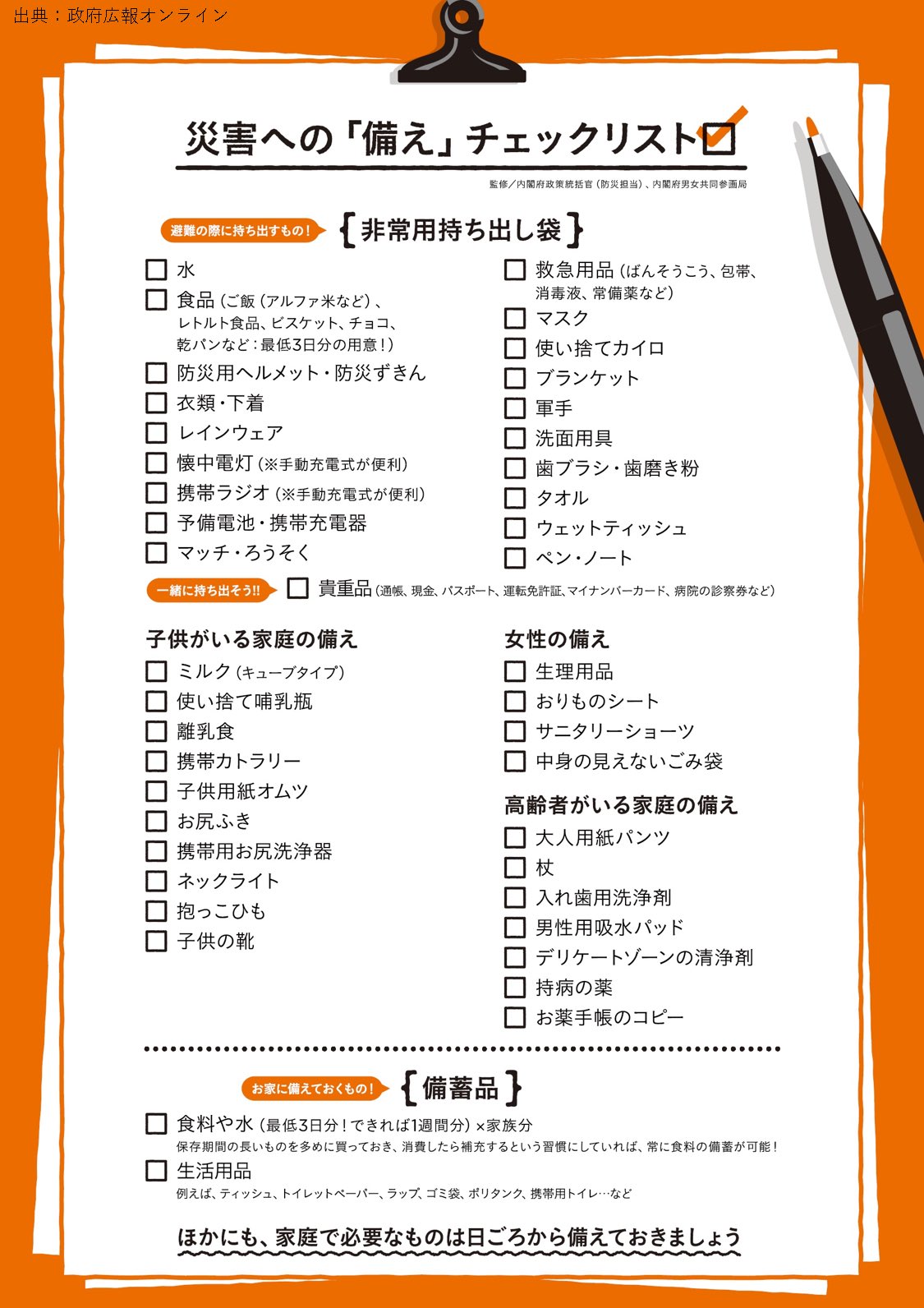 首相官邸 災害 危機管理情報 A Twitter 多くの市町村で避難所が開設されています 今一度 お近くの避難所の場所や安全な避難ルート等の確認をお願いします 首相官邸 災害 危機管理情報 A Twitter 多くの市町村で避難所が開設されています 今一度 お近くの避難所の場所や安全な避難ルート等の確認をお願いします