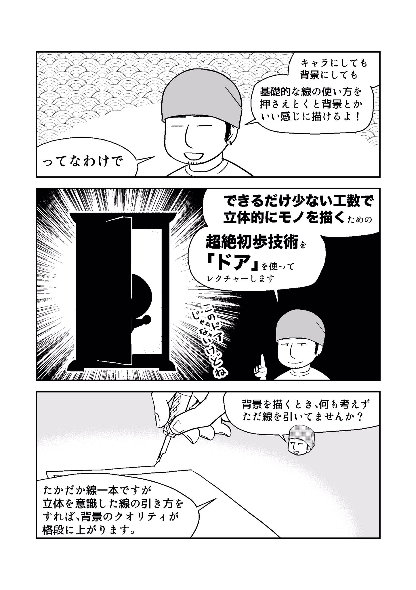 まいきー 漫画メンター ドアでわかる 同じ工数で上手く描く漫画の技術 T Co Atqundngxd Twitter まいきー 漫画メンター ドアでわかる 同じ工数で上手く描く漫画の技術 T Co Atqundngxd Twitter