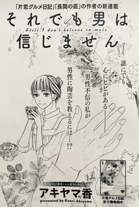 アキヤマ香 それでも男は信じません いま 余生 って言いました Akiyamakaori さんのマンガ一覧 古い順 7ページ ツイコミ 仮 アキヤマ香 それでも男は信じません いま 余生 って言いました Akiyamakaori さんのマンガ一覧 古い順 7ページ ツイコミ 仮