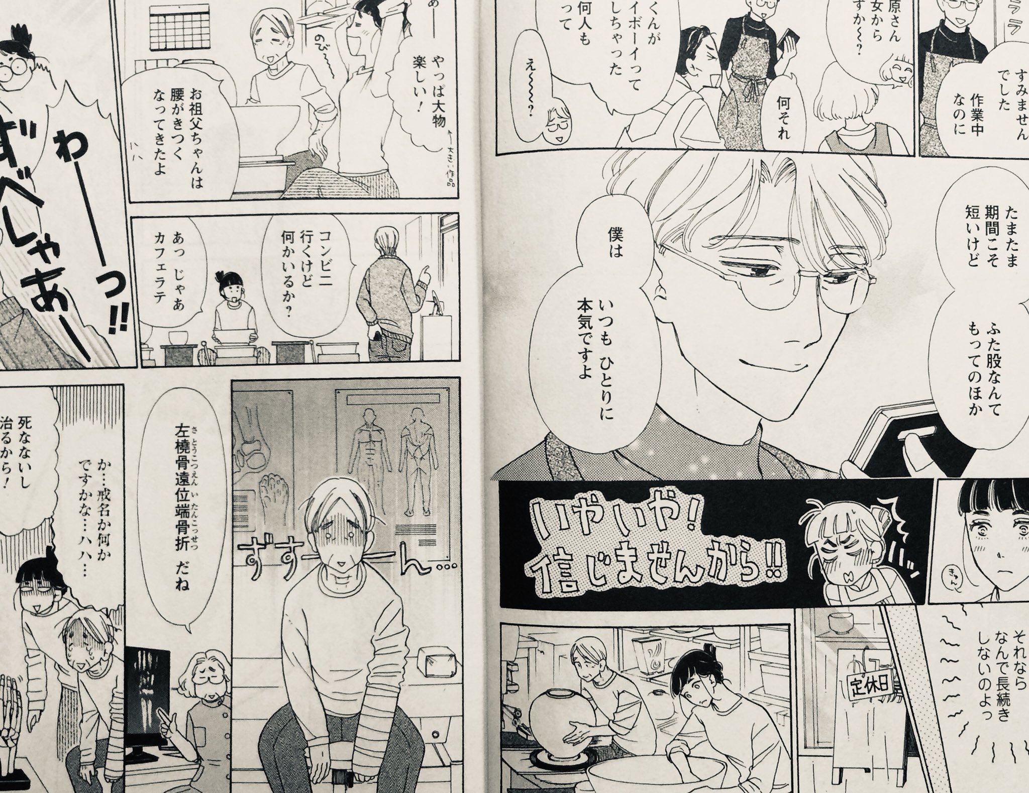 アキヤマ香 それでも男は信じません いま 余生 って言いました در توییتر お知らせ 7 2発売の双葉社の漫画雑誌 Jour ジュール にて それでも男は信じません 始まりました 陶芸教室を舞台にした逆ハーレム風味のヒューマンストーリーって感じです Jour