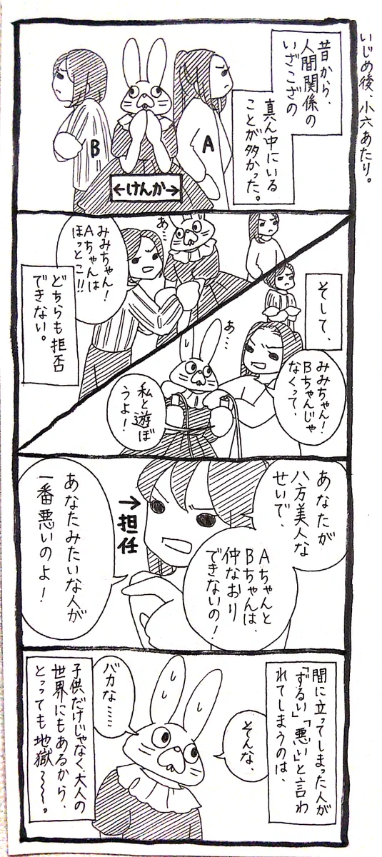 なんだこのクソ担任ww誰でもうまく仲裁役が出来ると思うなよww