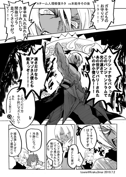 FGO、爆破回避して人理修復するAチームネタ（　　）のvsぐだぐだ後。
ペペの鯖が判明したので。 