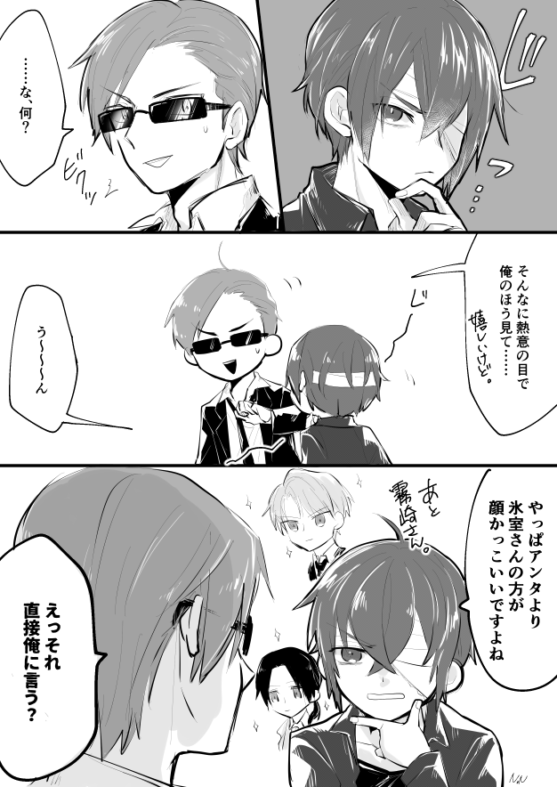 怪異3 たかこぐ 