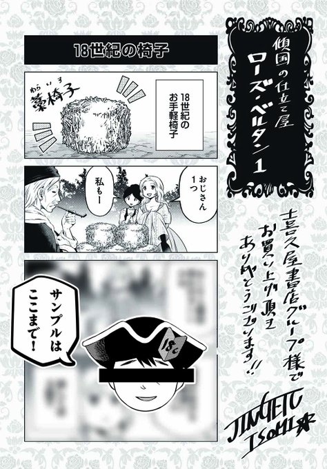 無料配達 直筆イラスト サイン本 傾国の仕立て屋ローズ ベルタン 1 4巻 磯見仁月 その他 Skogselskapet No 無料配達 直筆イラスト サイン本 傾国の仕立て屋ローズ ベルタン 1 4巻 磯見仁月 その他 Skogselskapet No