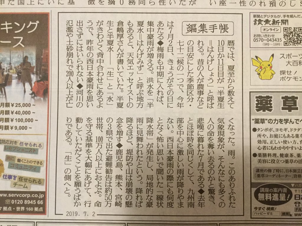 【編集手帳】

#読売新聞