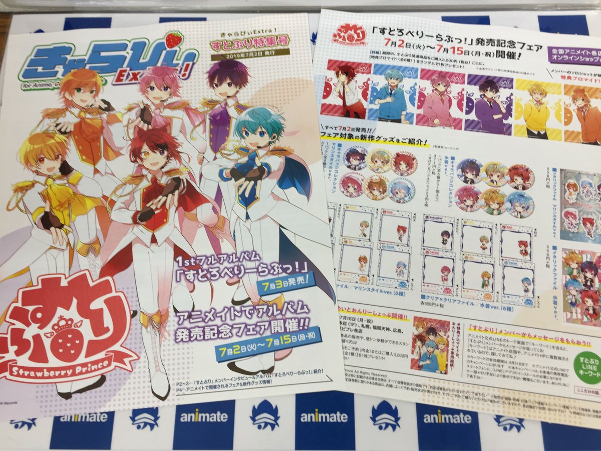 アニメイト旭川 すとぷり 情報 きゃらびぃextra すとぷり特集号 入荷しましたので配布を開始しましたアサ こちらはおひとり様１冊までの制限がございます ご協力お願い致します レジ近くのすとぷりコーナーにございますのでぜひ