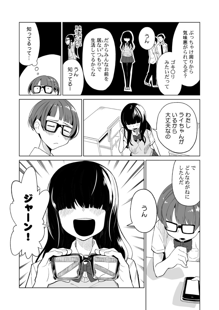 創作まんが｜ミステルスガオ #漫画  