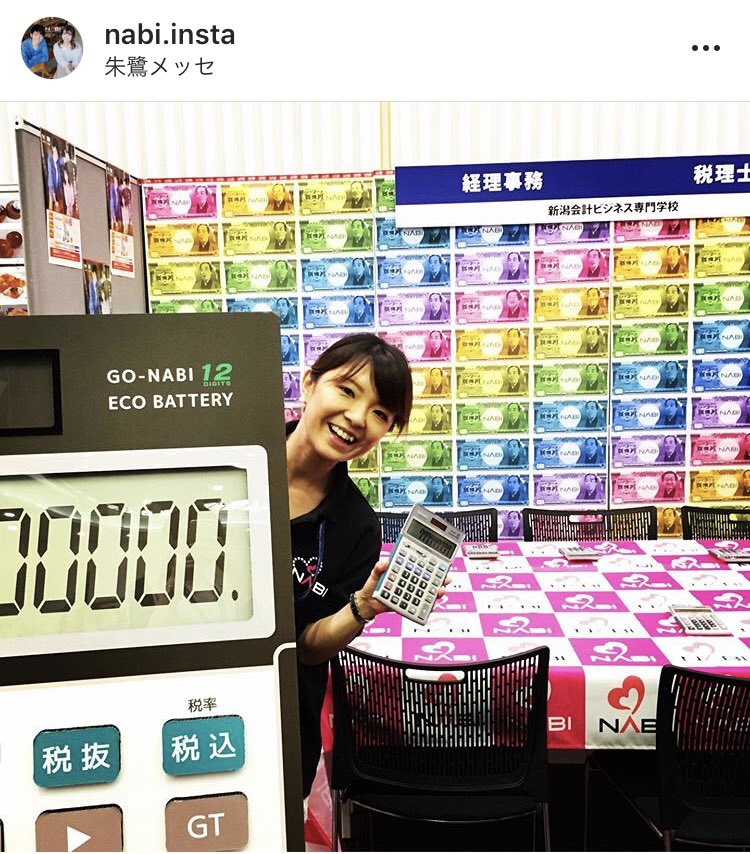 NABI_Niigata's tweet photo. 本日は朱鷺メッセにて #職業教育の日 #JOBWORLD が開催✨
新潟県内の専門学校が集まってます🏫様々な職業体験ができます‼️
NABIブースでは、#税理士 #経理事務 体験✨
電卓神決定戦を開催中です👍 https://t.co/DULn2utpFF