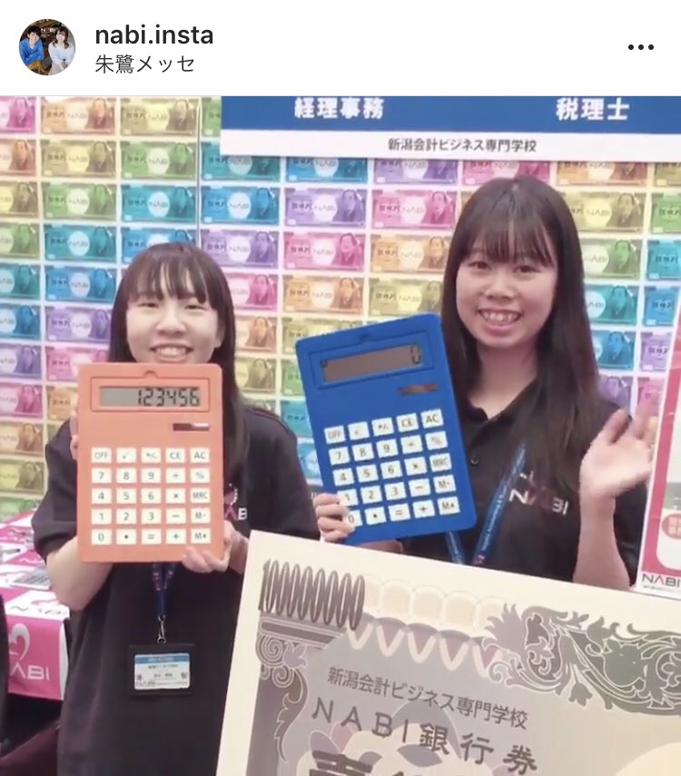 NABI_Niigata's tweet photo. 本日は朱鷺メッセにて #職業教育の日 #JOBWORLD が開催✨
新潟県内の専門学校が集まってます🏫様々な職業体験ができます‼️
NABIブースでは、#税理士 #経理事務 体験✨
電卓神決定戦を開催中です👍 https://t.co/DULn2utpFF