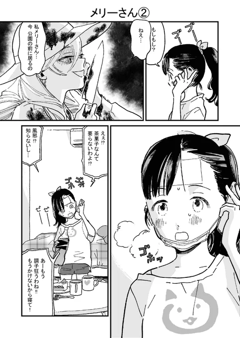 1P漫画 「メリーさん②」ゆっくりですが反応下さった方巡回致します(・v・ )#初夏の創作クラスタフォロー祭り#絵描きさんと繋がりたい 