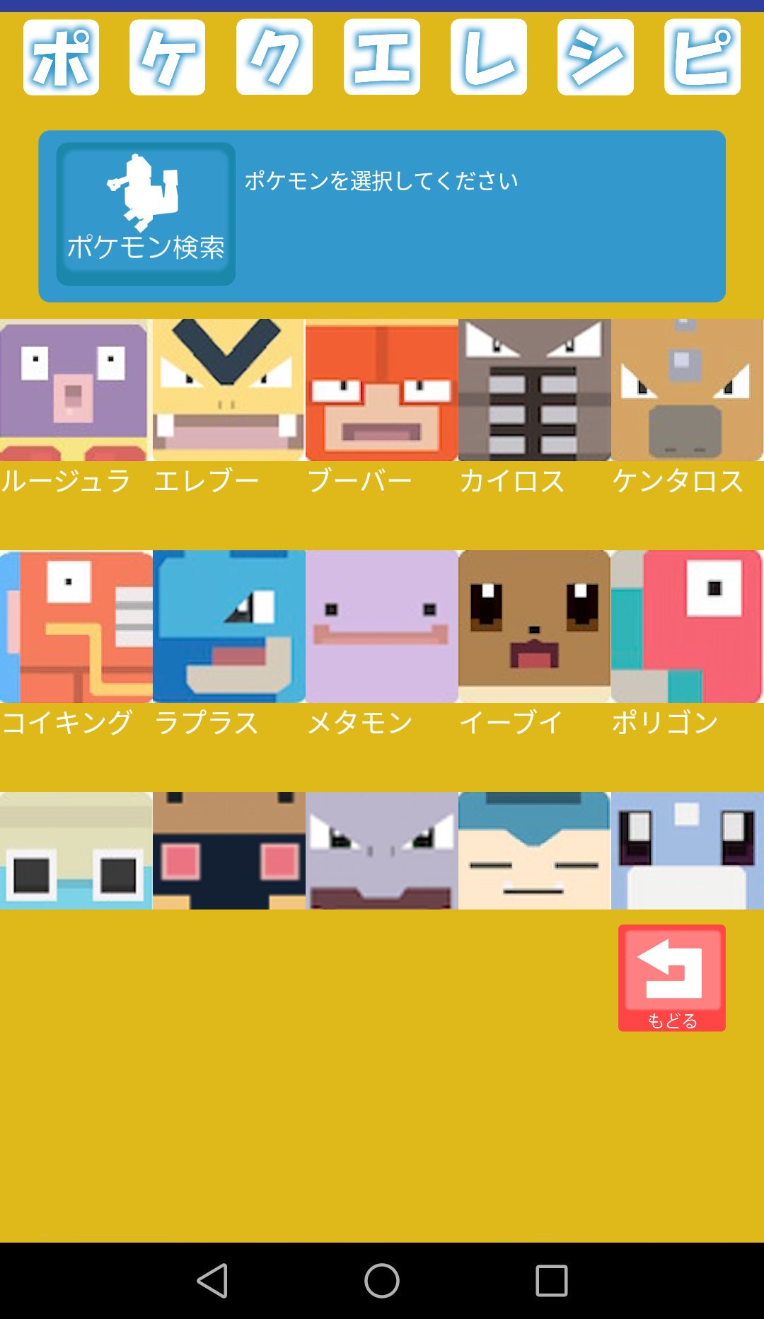 いのっくす Twitter पर アプリ ポケクエレシピ T Co Akv3mbw3d8 ポケモンクエストのレシピ検索 バッテリー告知ツールです 検索出来るポケモンの数を増やしました 引き続き増やしてより使いやすいツールを目指して行きますです ポケモンクエスト