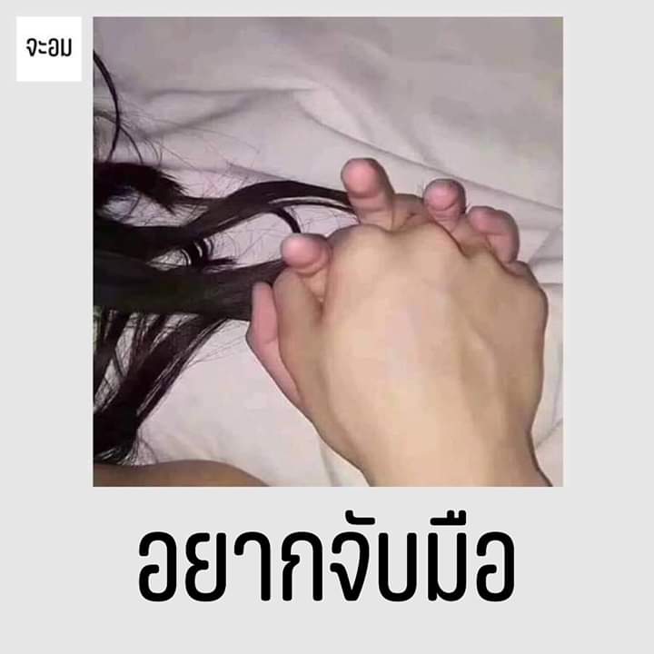 จรวดน้อยอยากพุ่งน้ำอีกแล้วเช้านี้
 
#อยากจับมือจังงงงง