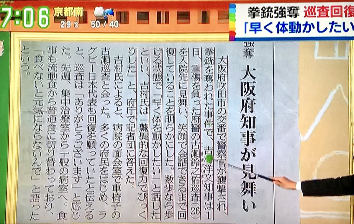 吹田市拳銃強奪事件