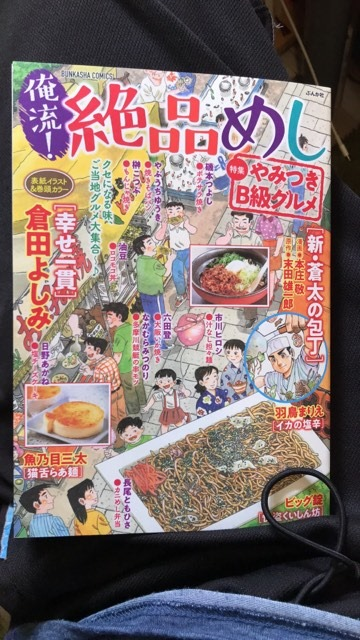 俺流!絶品めしに『猫舌らあ麺』が無事載っております。
皆様どうぞよろしくお願いいたします。(⌒∇⌒)
志木駅『麵屋うえだ』が今回の主人公です
すごい燃えるラーメン!美味しいので両方とも是非に~