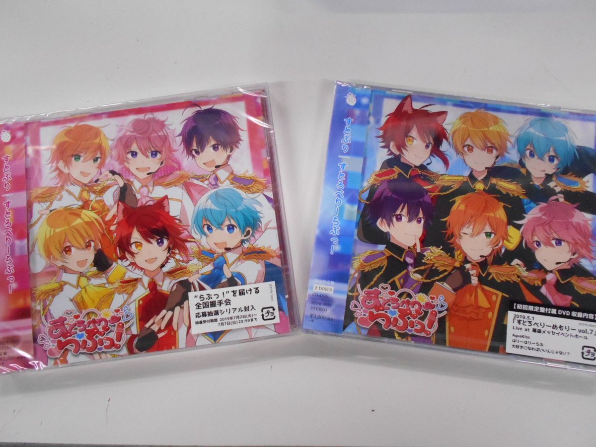 アニメイト梅田 Cd入荷情報 ついに 7 3発売 Cd すとぷりファーストフルアルバム す とろべりーらぶっ が入荷したウメ また 本日より すとぷり のグッズ販売やフェアも開催ウメ さらに 当店では 莉犬 さんのパネルやすと ぷりの大きな