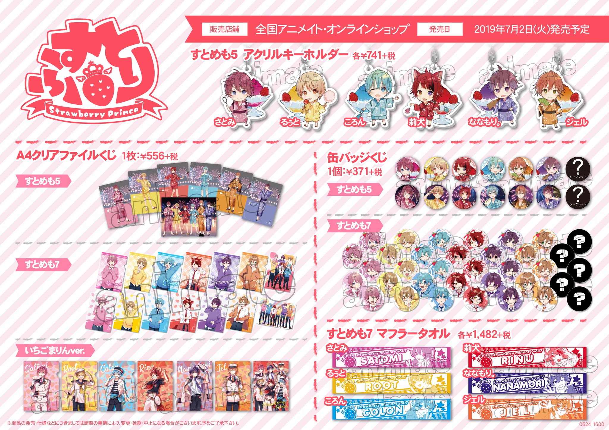 アニメイト郡山 営業時間平日10 時 土日祝日10 19時 グッズ入荷情報 すとぷり すとろべりーらぶっ 発売記念フェアに合わせてグッズもたくさん入荷していますコォ グッズはレジにて販売しております また 商品の購入数制限をさせて頂いて アニメイト郡山 営業時間平日10 時 土日祝日10 19時 グッズ入荷情報 すとぷり すとろべりーらぶっ 発売記念フェアに合わせてグッズもたくさん入荷していますコォ グッズはレジにて販売しております また 商品の購入数制限をさせて頂いて