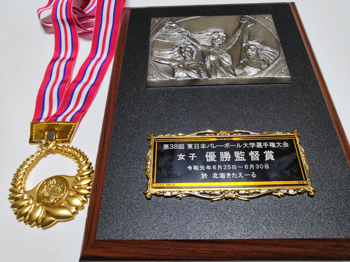 aki7NEC's tweet photo. 【東日本バレーボール大学選手権大会】で優勝することができました。12年振り6度目です。
5日間で6試合の連戦を戦い抜いた選手、とても頼もしかったです!!
そしてスタッフのサポート、応援してくださる方々のおかげでこのような結果を残すことができました。
ありがとうございました。 https://t.co/DWA0kztiFJ