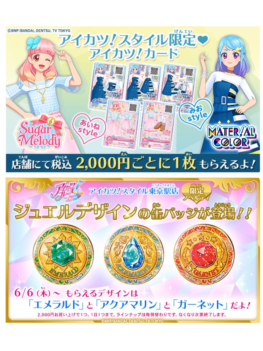 アイカツ！スタイル東京駅店💖7月のバースデー缶バッジ配布中🎉みんな