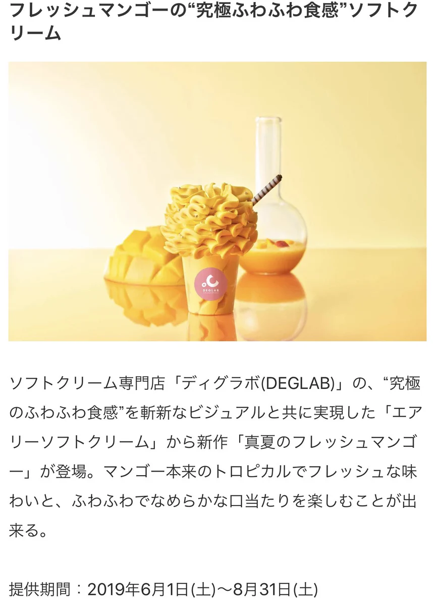 新登場！前代未聞の美しすぎるソフトクリームが話題に！！