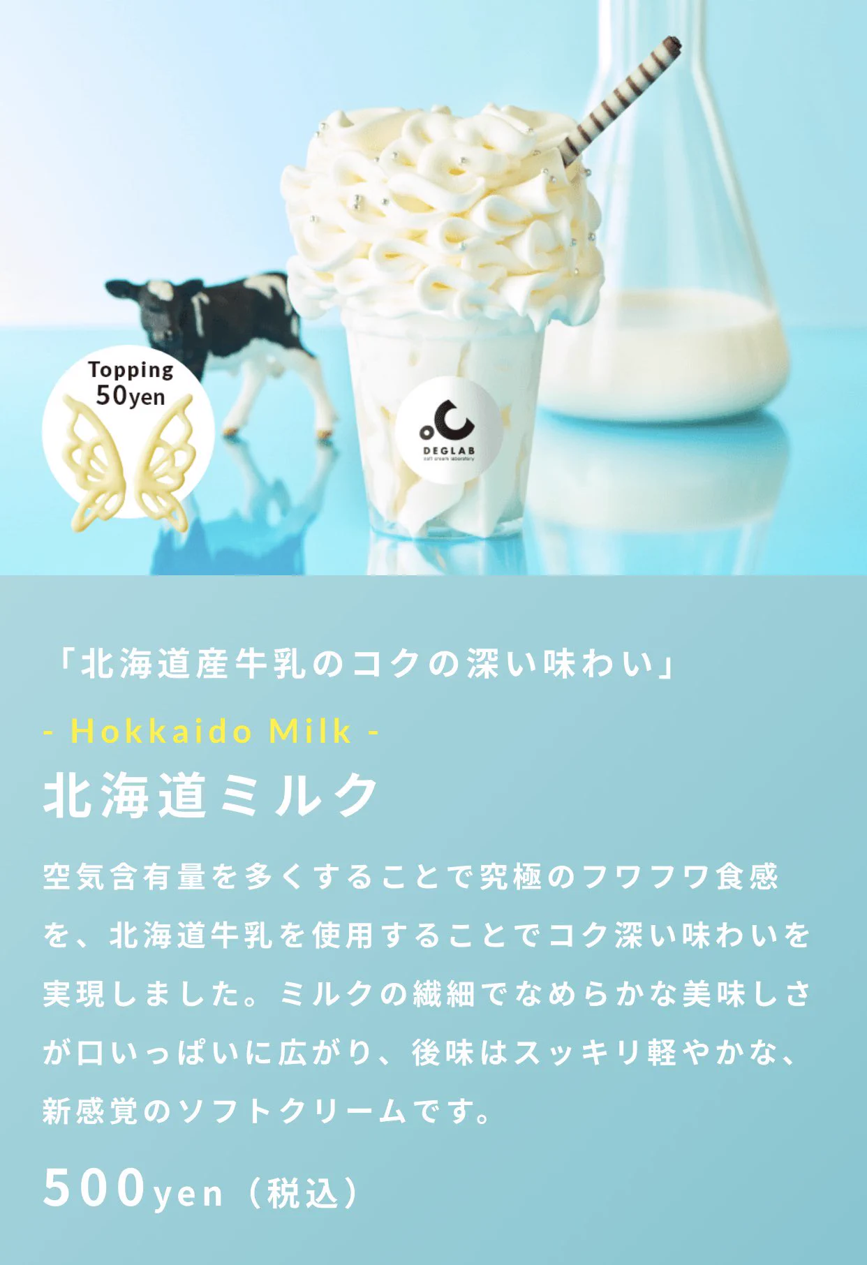 新登場！前代未聞の美しすぎるソフトクリームが話題に！！