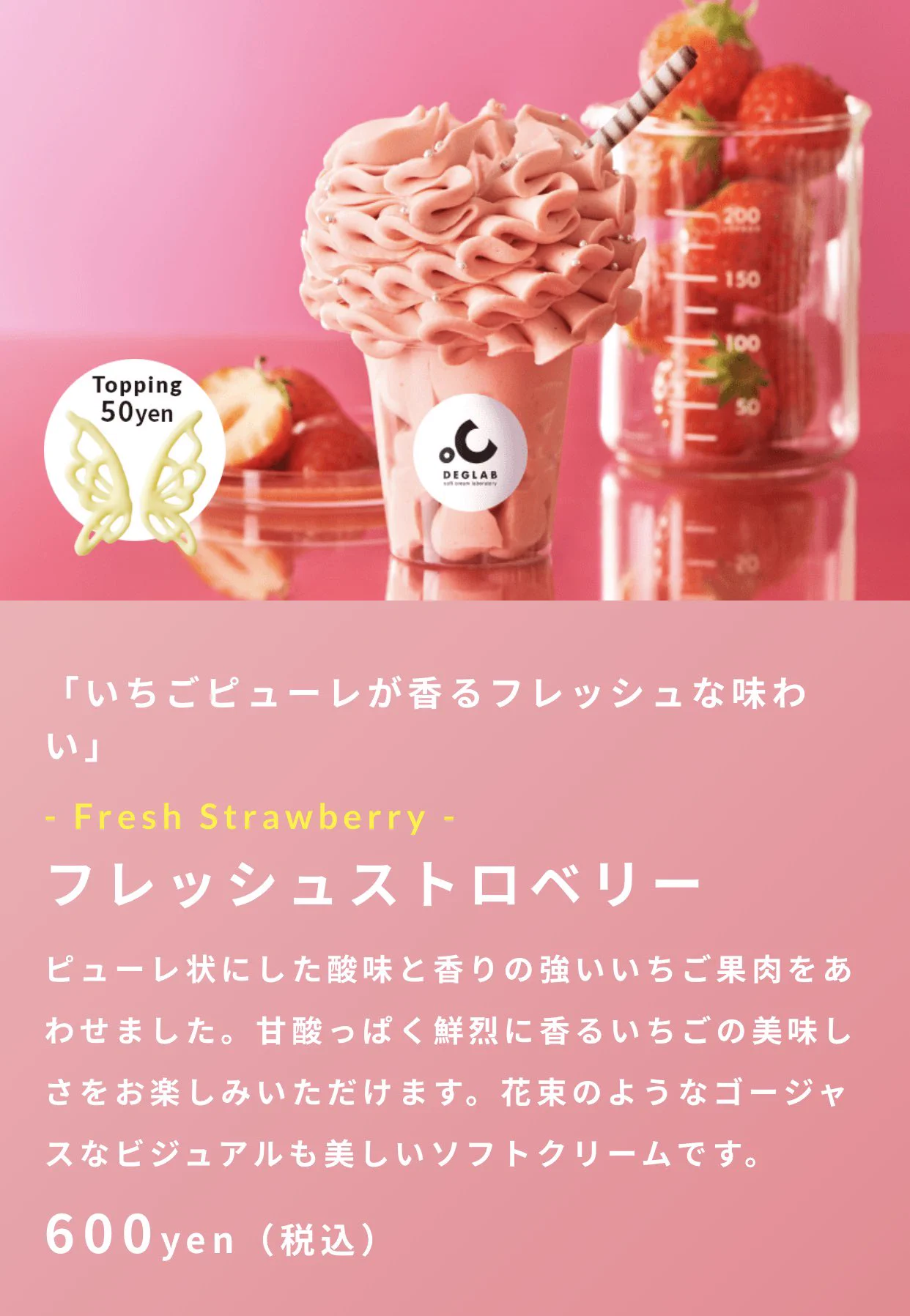 新登場！前代未聞の美しすぎるソフトクリームが話題に！！