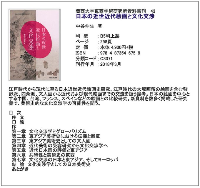 関西大学出版部 Kandai Press 2019年07月 Twilog