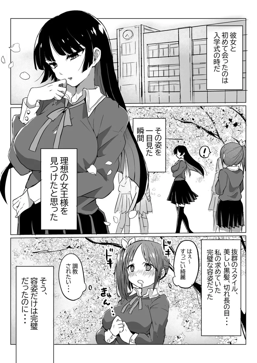 ドM女子が見つけた理想の女王様の中身はがっかりだった！？ドＭなのに加虐心が煽られるwww