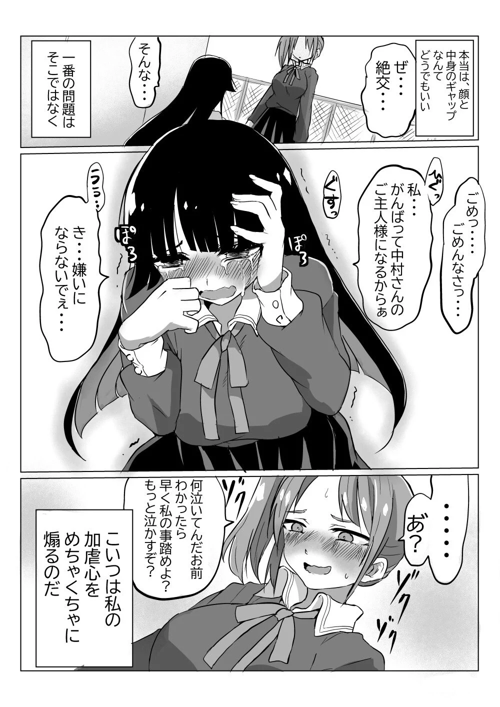 ドM女子が見つけた理想の女王様の中身はがっかりだった！？ドＭなのに加虐心が煽られるwww