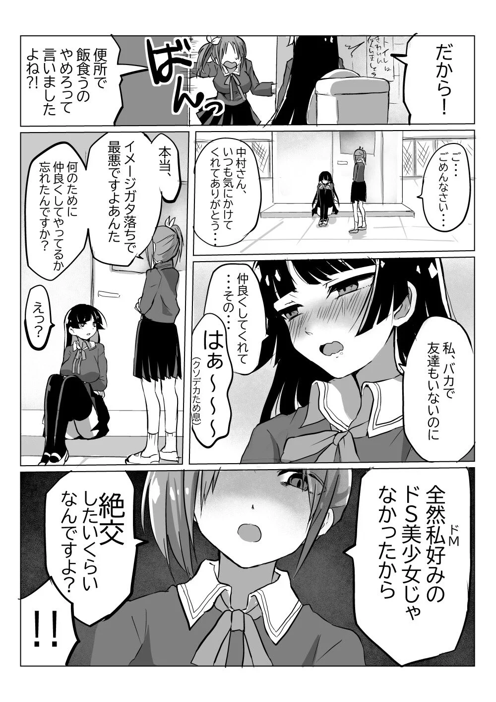 ドM女子が見つけた理想の女王様の中身はがっかりだった！？ドＭなのに加虐心が煽られるwww