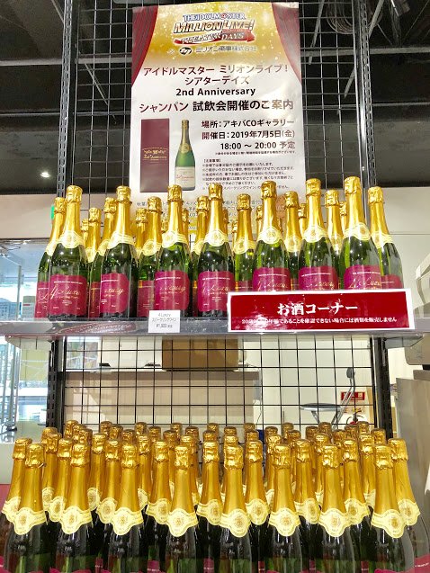 電話予約受付中 アニメイト秋葉原本館 Sur Twitter アキバcoギャラリー 品切れておりました 4 Luxury スパークリングワイン が先ほど納品されました 本日16時オープンより販売再開いたします ご来店お待ちしております ご購入には歳以上の年齢が確認