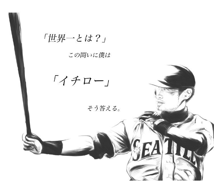 スポマ スポーツ漫画 イラストサービス Auf Twitter お題投稿紹介 いろんなイチローさん 可愛いものからかっこいいものまで まだまだ投稿お待ちしております 001 イチロー引退 イチロー イチロー引退 スポマ 全てみる T Co Caujuvuoa3