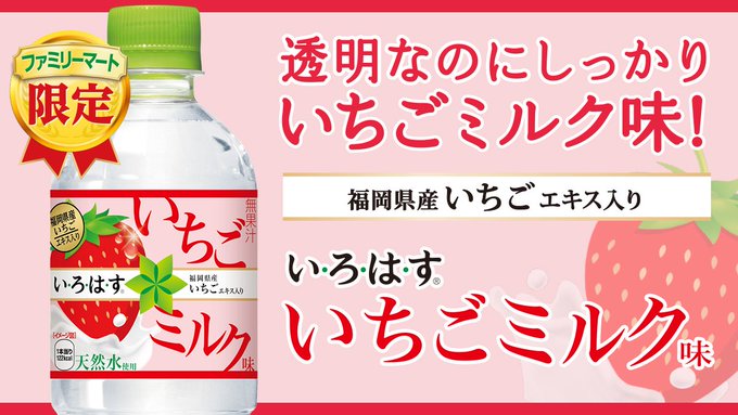 い ろ は すさん がハッシュタグ いろはすいちごミルク味 をつけたツイート一覧 1 Whotwi グラフィカルtwitter分析