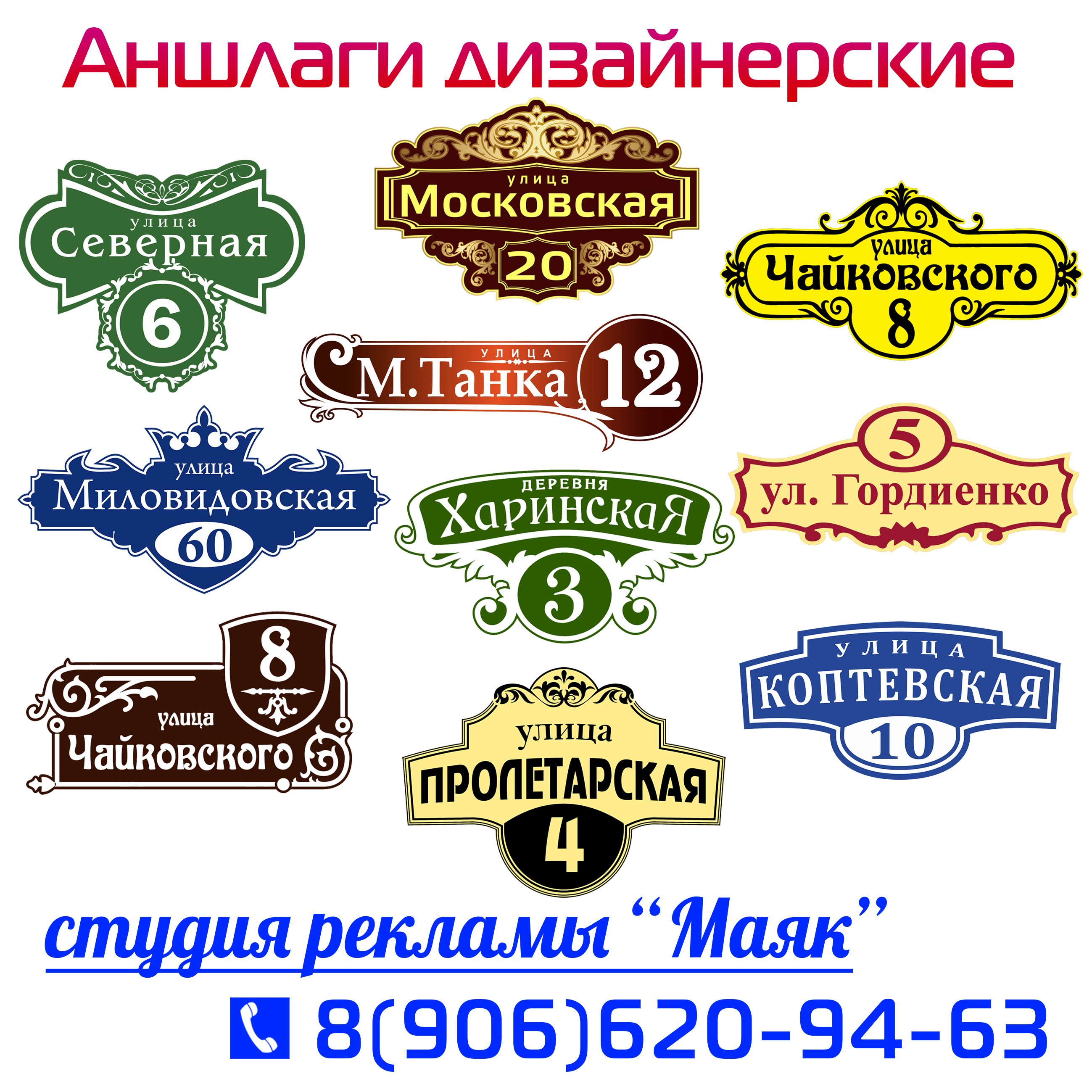 Адресная табличка